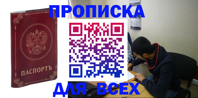 прописка ребенка в Карачаево-Черкесии